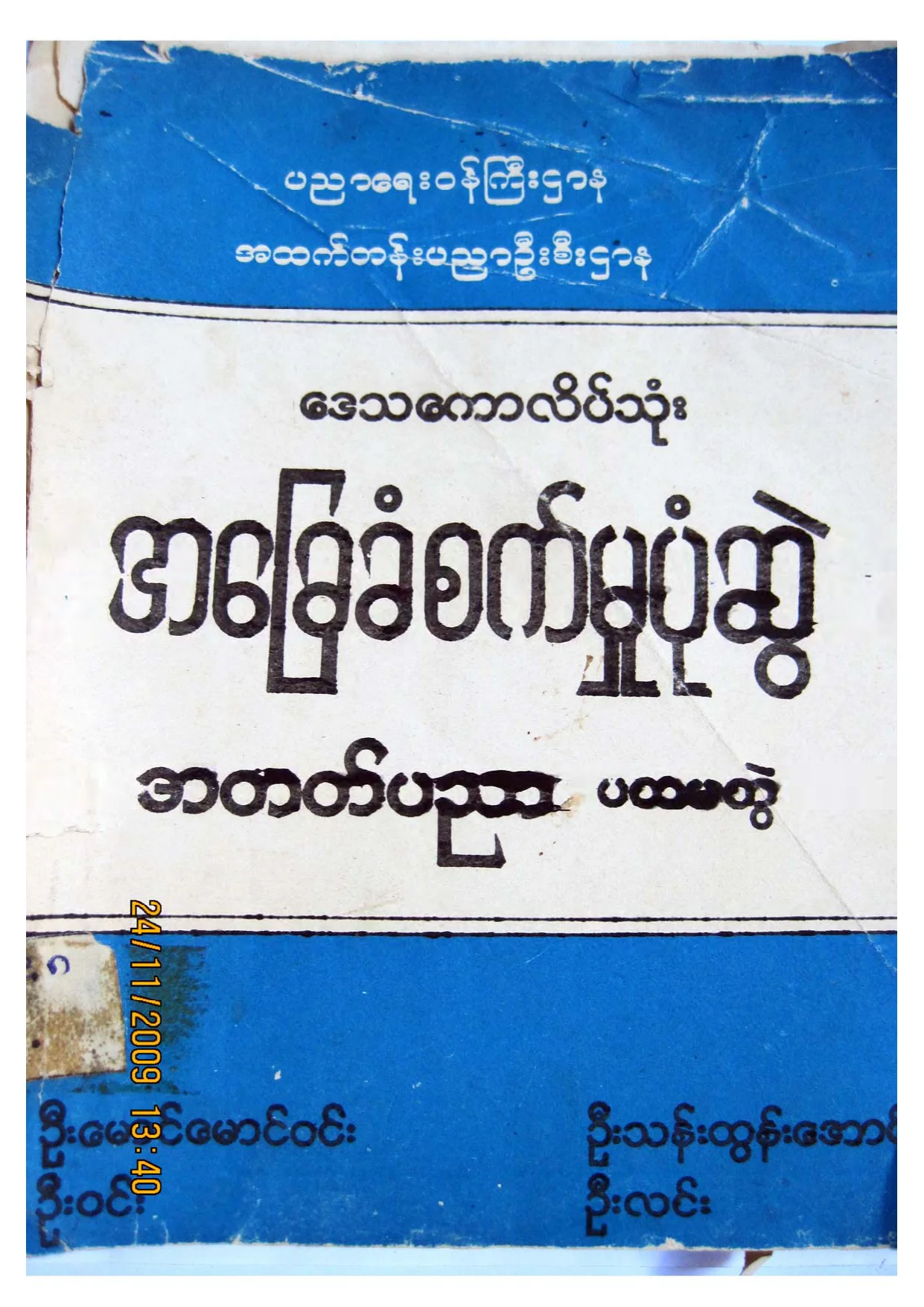 15. Engineering Drawing Myanmar.pdf